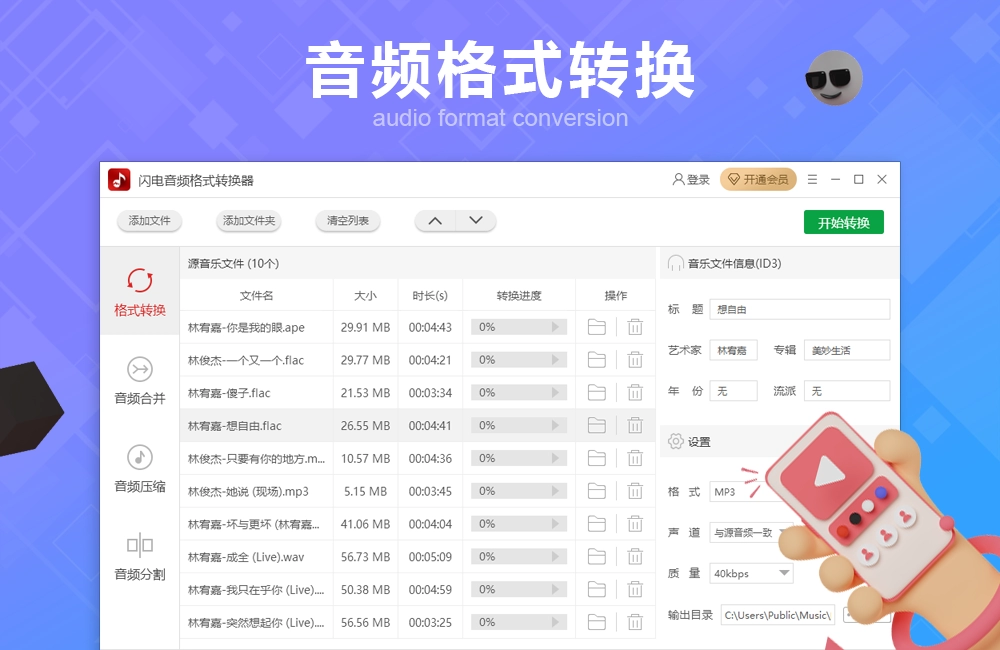 闪电音频格式转换器 正式版