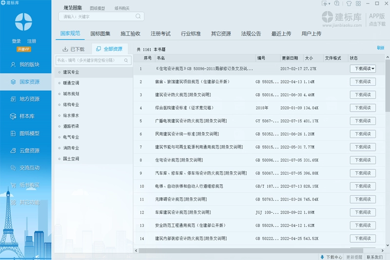  建标库 正式版