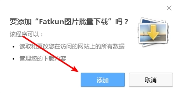 Fatkun图片批量下载 正式版