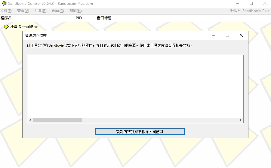 沙盘 Sandboxie 正式版