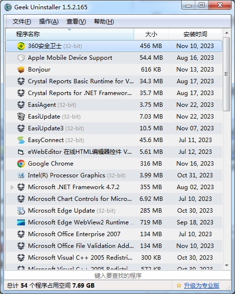 Geek Uninstaller 正式版