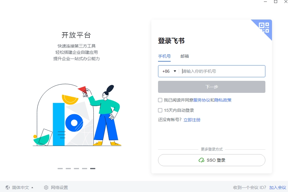 飞书 官方正式版
