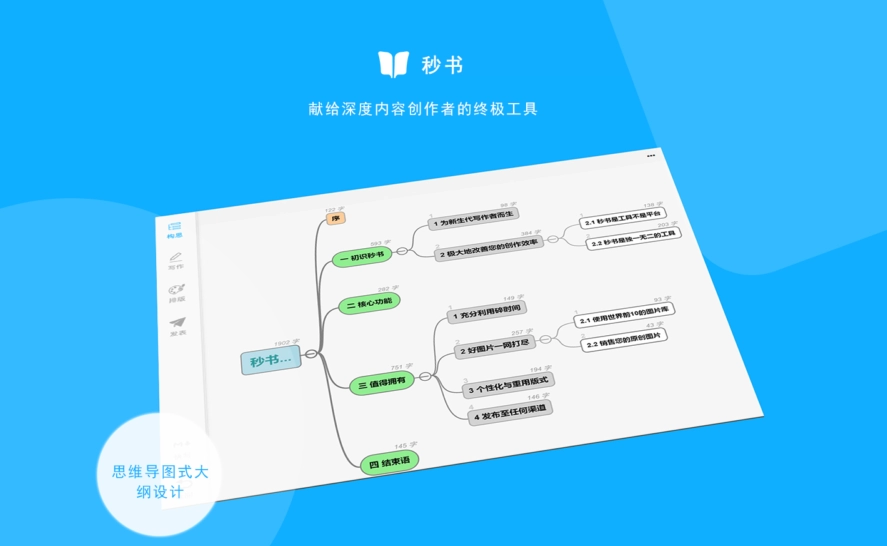 秒书 正式版