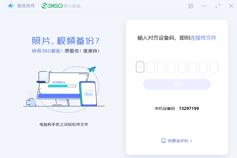 极连快传 正式版