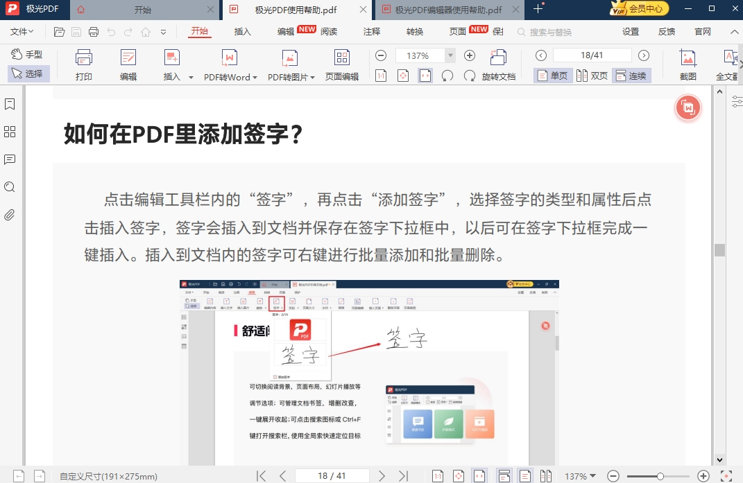 极光PDF编辑器 正式版