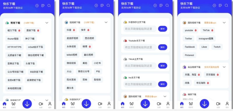 快乐下载 安卓会员版