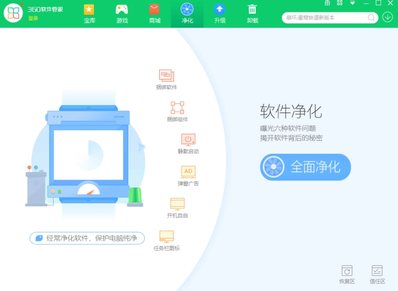 360软件管家 独立版