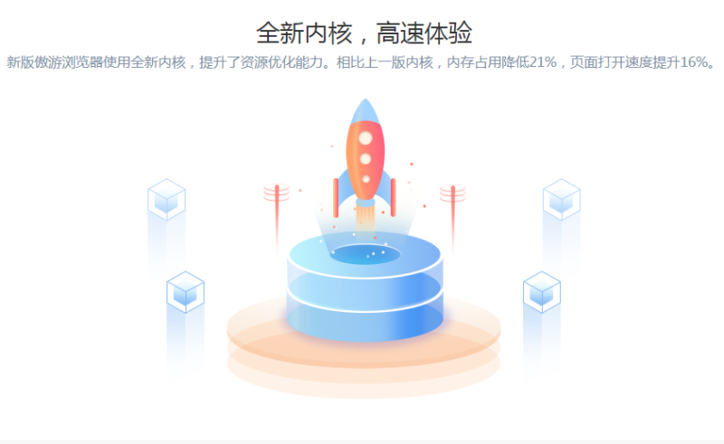 傲游浏览器 Mac版