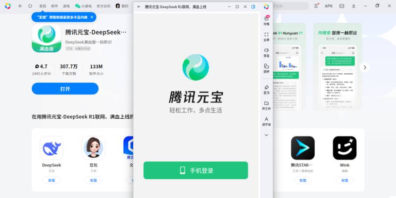 腾讯元宝 正式版