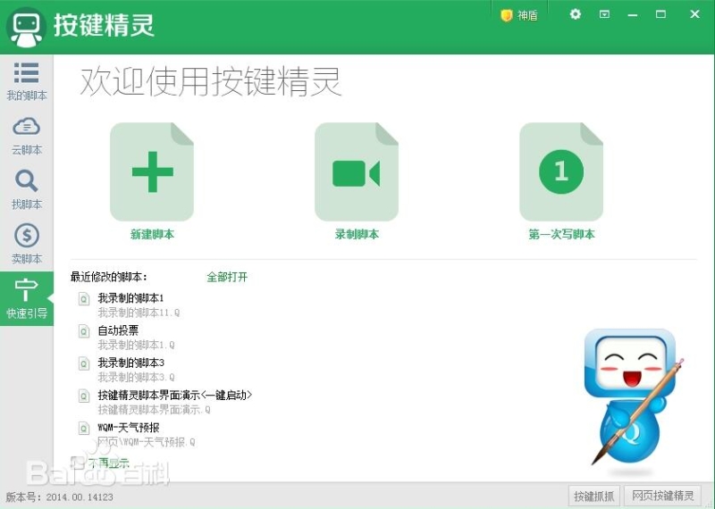 键盘按键精灵 正式版