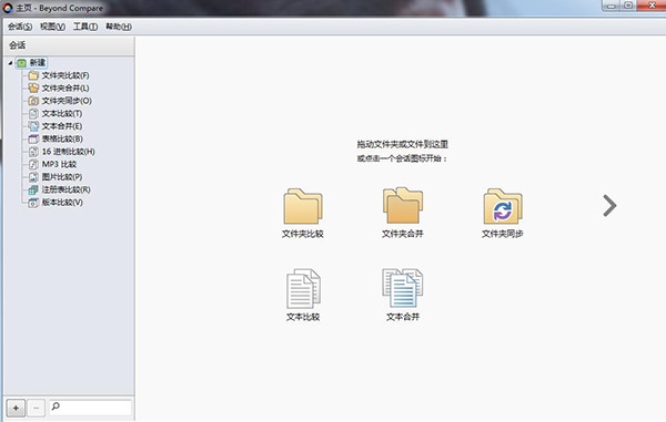 Beyond Compare 正式版