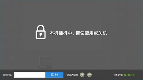 电脑挂机锁 lockscreen 绿色版