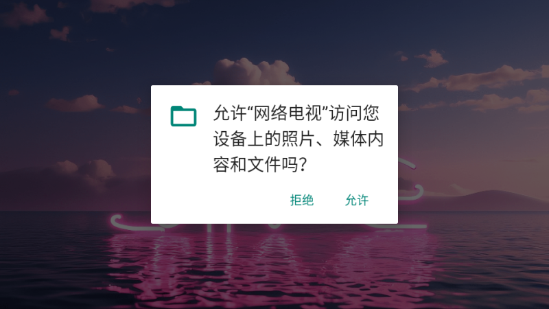 网络电视 安卓版