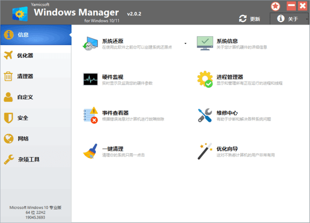 Windows Manager 10\11 优化大师 便携版