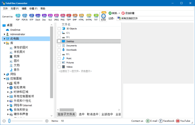 CoolUtils Total Doc Converter 便携版