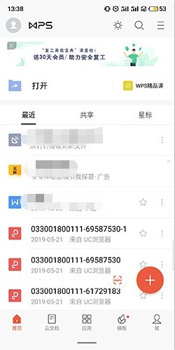 WPS Office 安卓高级解锁版