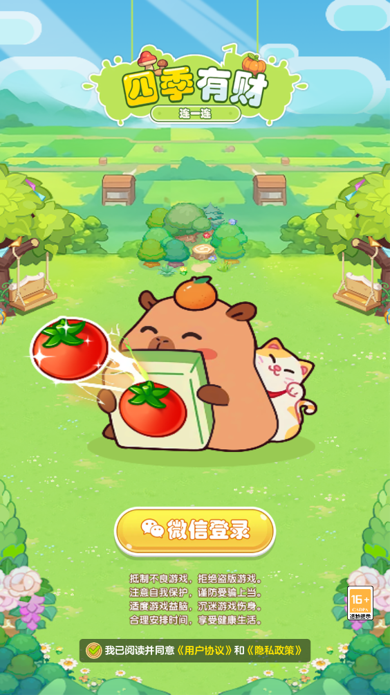 四季有财 安卓版