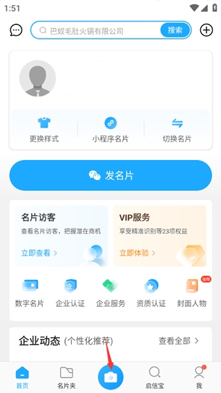 名片全能王 安卓版