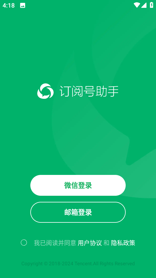订阅号助手 安卓版