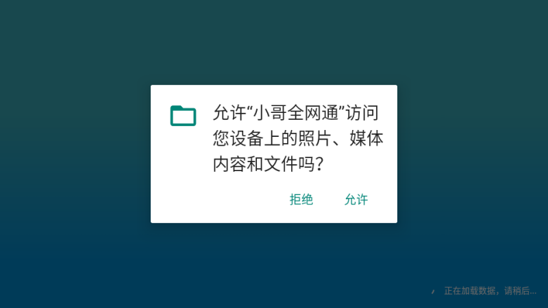 小哥全网通 安卓版