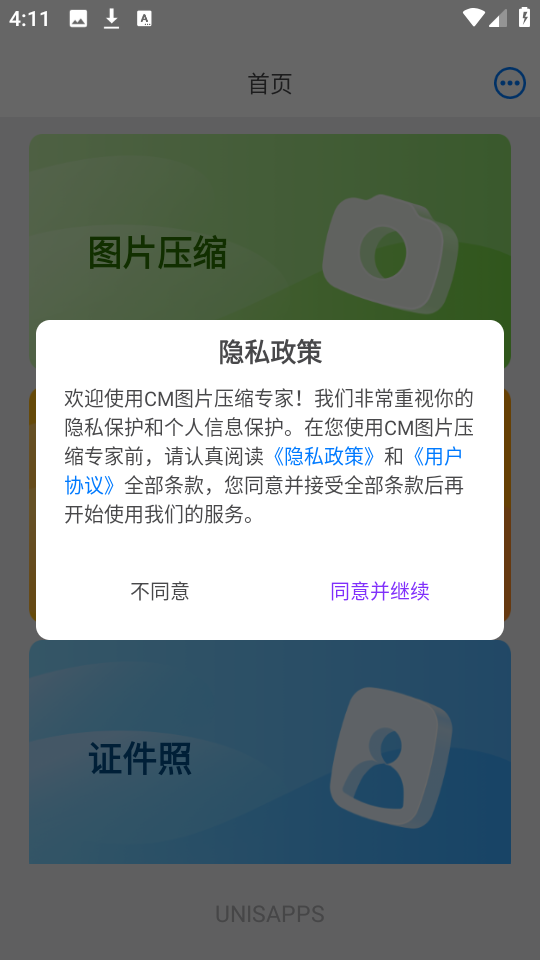 CM图片压缩专家 安卓版