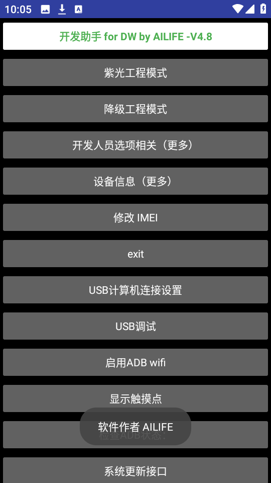 华强北手表开发工具 安卓版