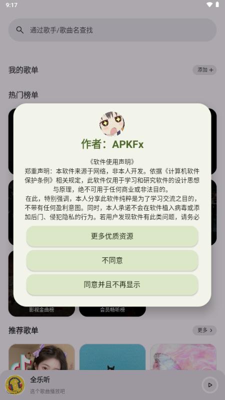 全乐听