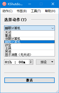 定时关机工具 KShutdown 便携版