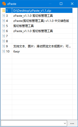 剪切板管理工具 zPaste 绿色版