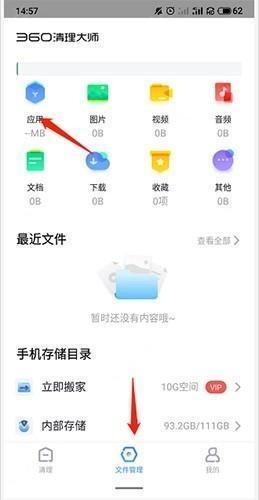 360清理大师 安卓版