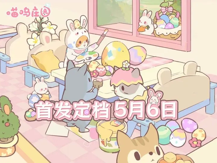 喵呜庄园 安卓版
