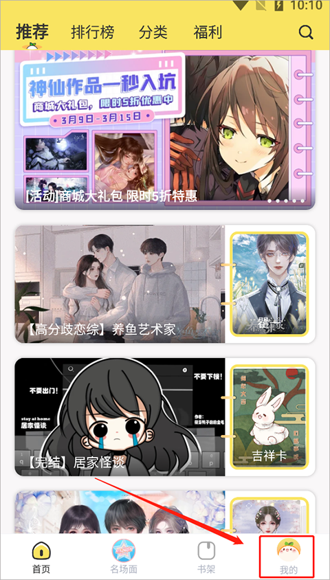 丸漫 安卓版