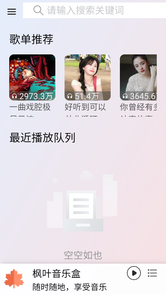 枫叶音乐盒 安卓版
