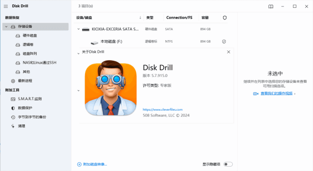 文件数据恢复 Disk Drill Enterprise