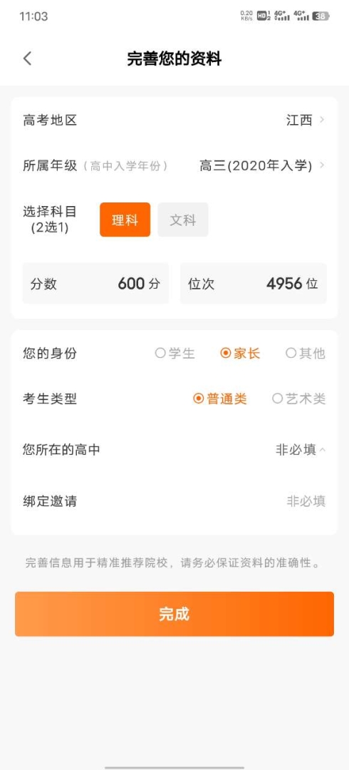 掌上高考 安卓版
