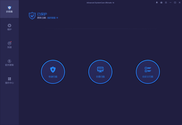 Advanced SystemCare Ultimate 破解版,系统工具,第1张 Advanced SystemCare Ultimate 破解版,系统工具,第1张