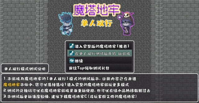 魔塔地牢单人双行,魔塔地牢单人双行,安卓手游,第1张