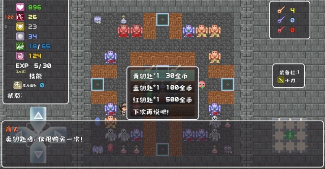 魔塔地牢单人双行,魔塔地牢单人双行,安卓手游,第7张